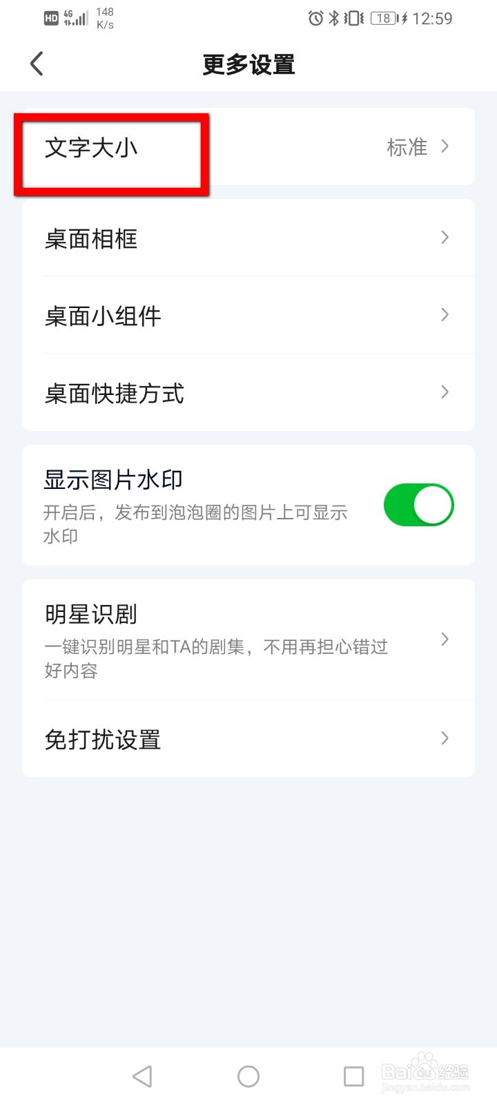 爱奇艺如何设置文字大小?