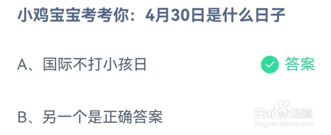 4月30日是什么日子