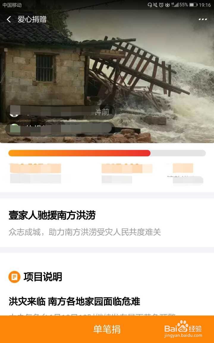 支付宝如何参与壹家人驰援南方洪涝