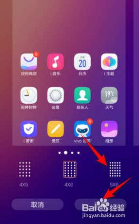 vivo桌面布局怎么修改