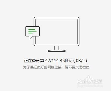 如何将手机中的微信聊天备份到电脑