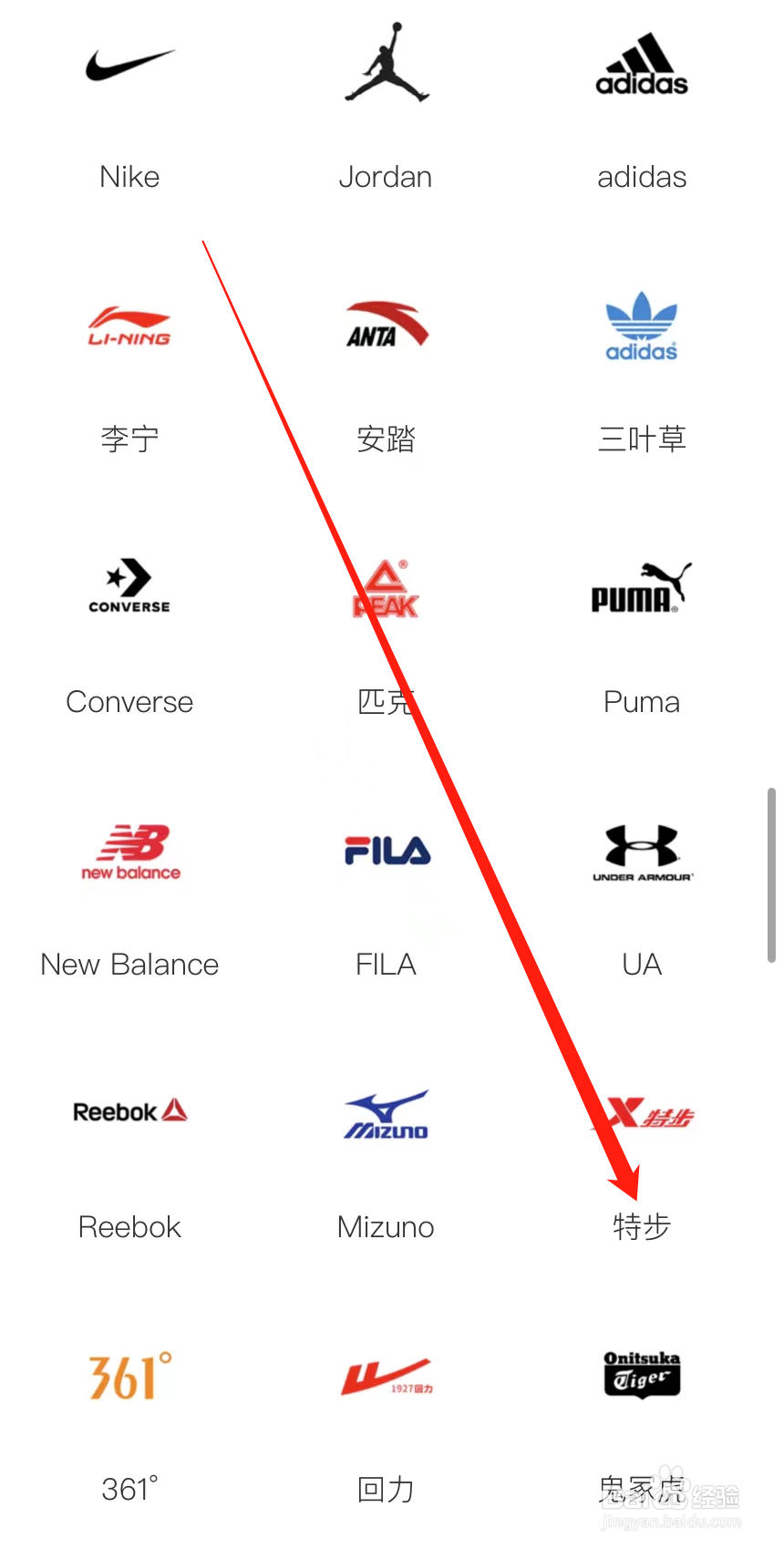识货查看特步