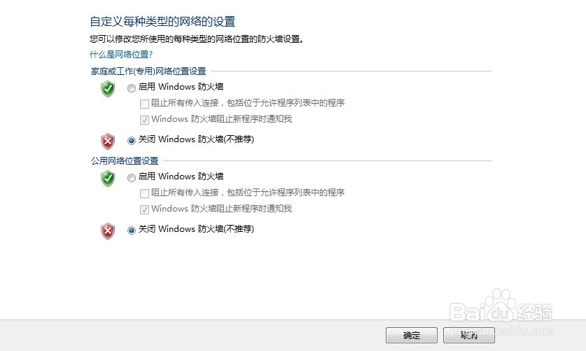 怎么关闭Windows防火墙