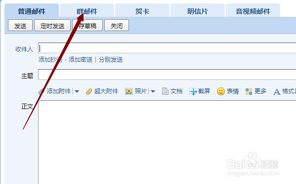 QQ群如何发送群邮件
