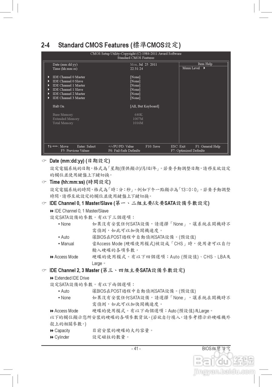 技嘉GA-P67-DS3-B3主板使用手冊:[5]