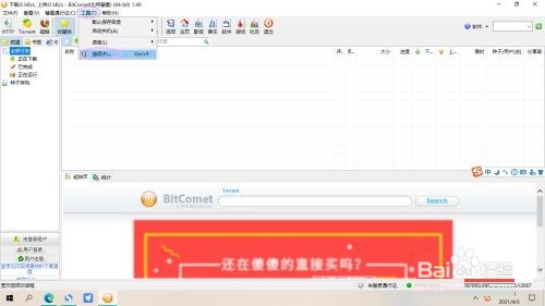 比特彗星到哪启用远程下载