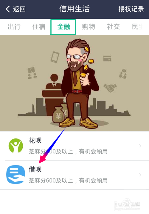 借呗怎么开通?没有借呗怎么手动获取开通资格?