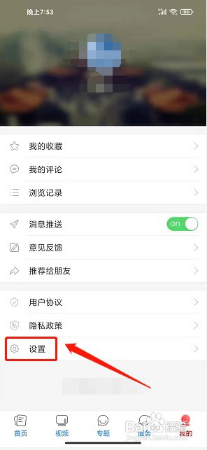 金开融媒app如何检查软件更新