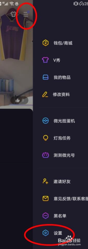 微光如何关闭展示经常出没