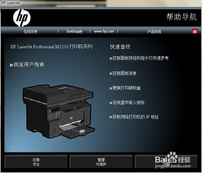 惠普打印机驱动安装方法