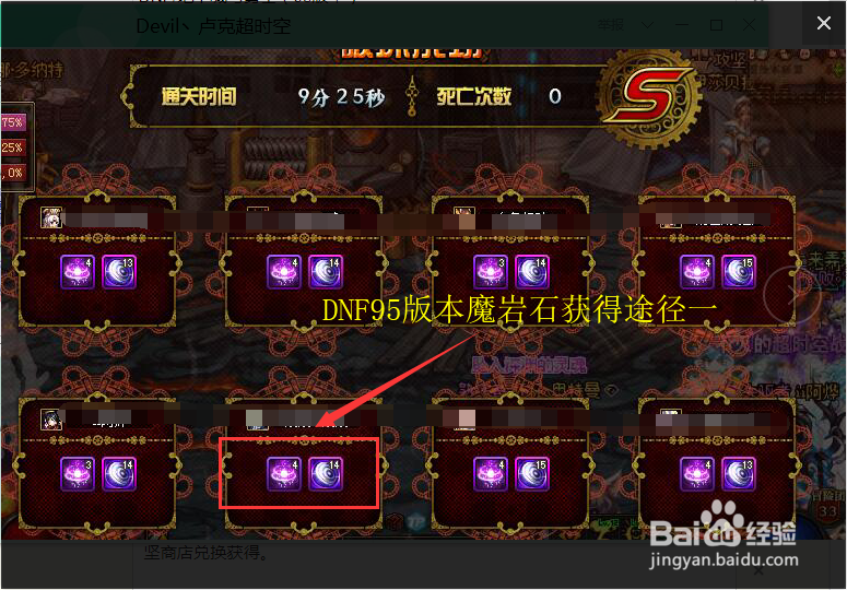 DNF95版本魔岩石如何获得