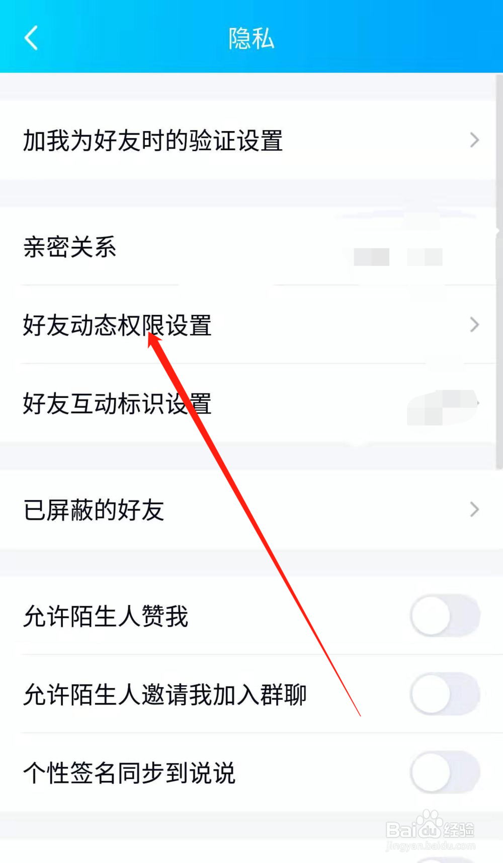 手机QQ如何关闭空间照片带水印功能