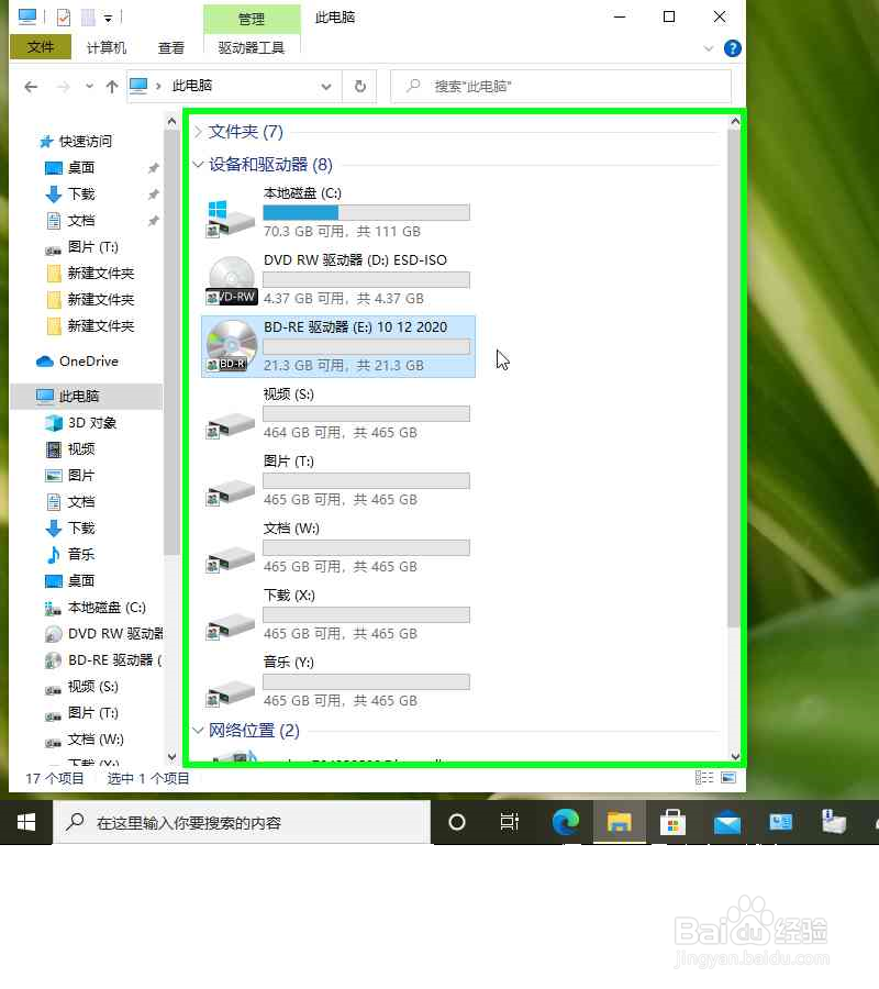 Windows10电脑网络共享蓝光EVD光驱图解