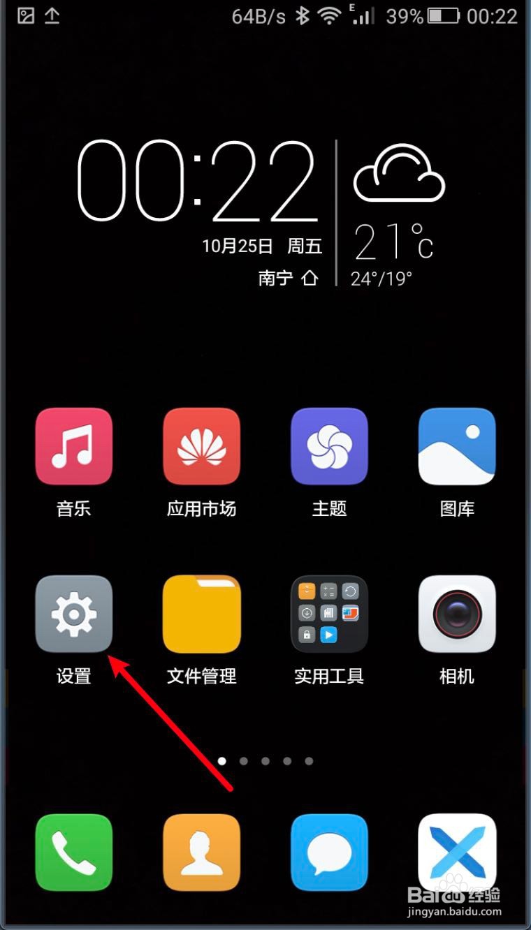 华为手机怎么关闭状态栏通知