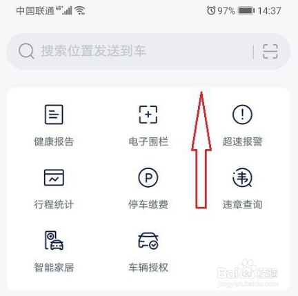 上汽大众超级app如何定位车辆