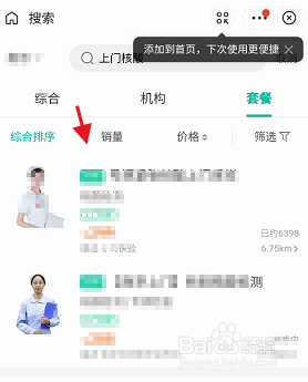 支付宝APP核酸检测如何预约上门采样