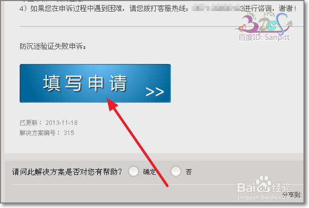 暗黑破坏神3无法登录游戏身份证验证失败怎么办