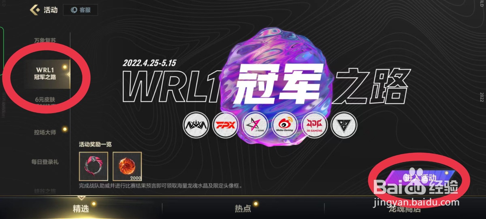 英雄联盟手游怎么预言冠军