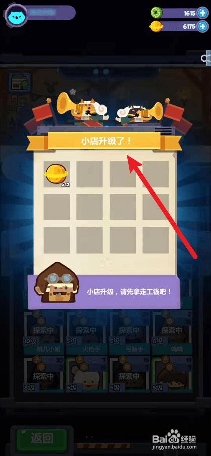 妙奇星球怎么升级道具店