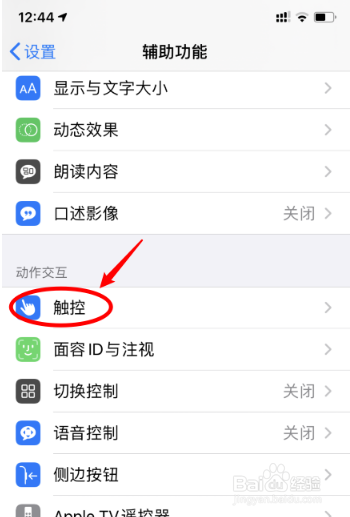 苹果ios14系统轻点手机背面功能如何设置