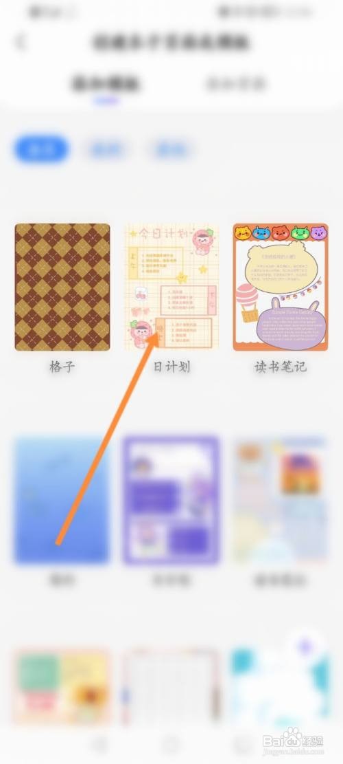 千本笔记咋么创建日计划笔记