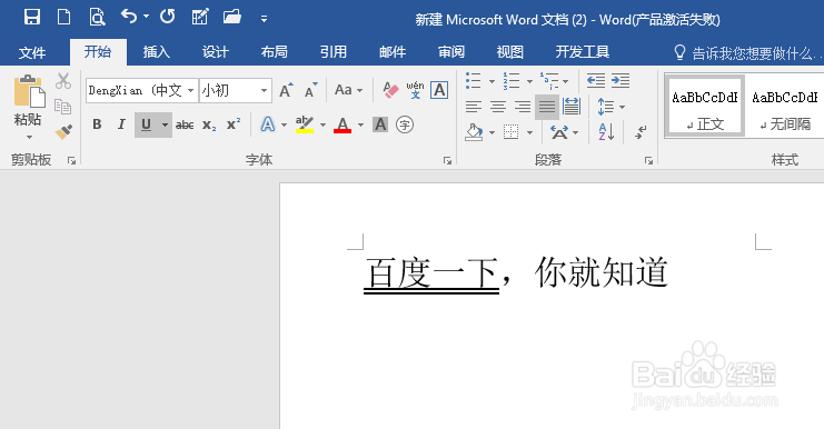 word文档怎么加双下划线？