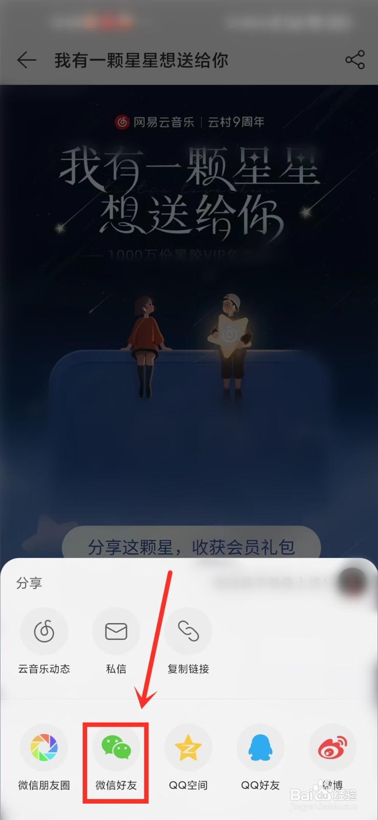 网易云一起听歌送会员活动攻略