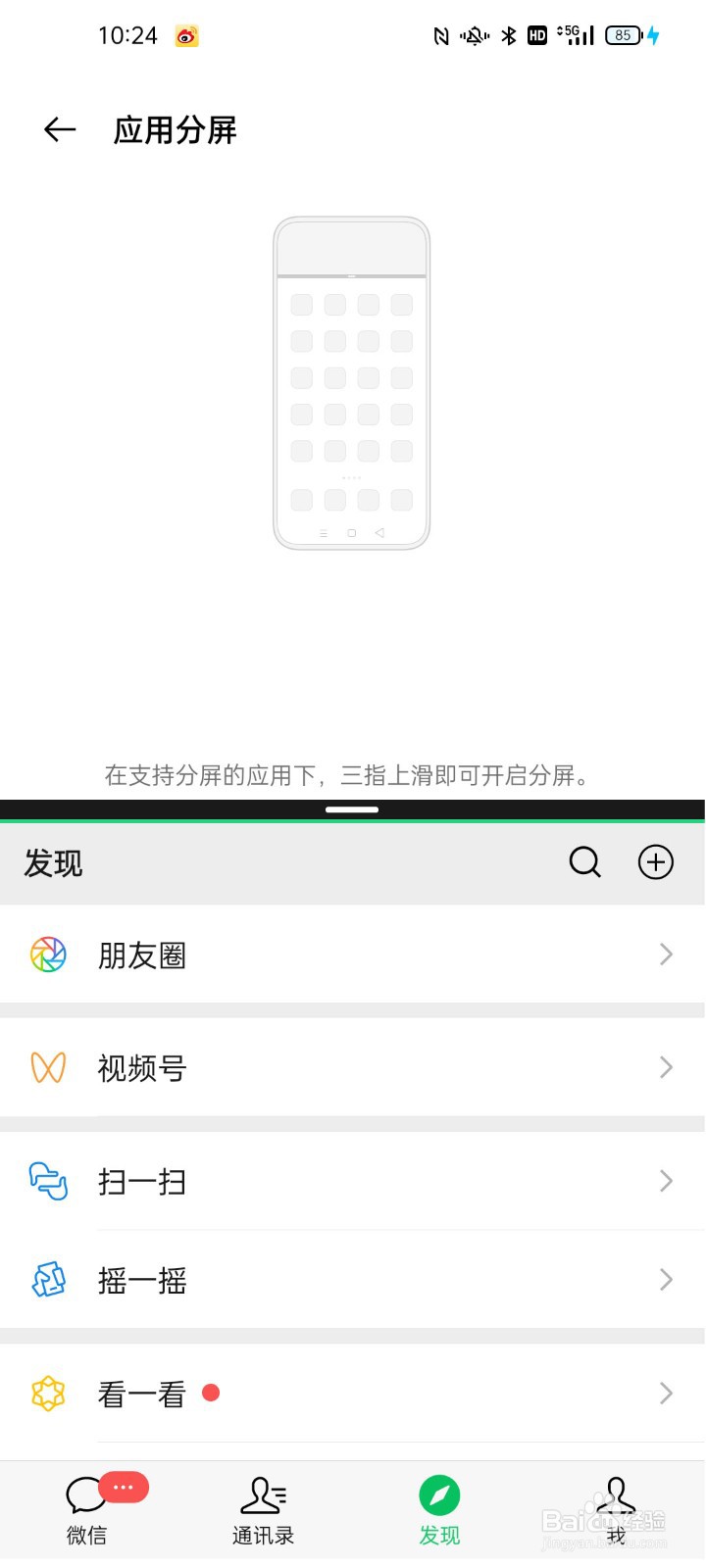 OPPO Reno5 Pro+如何开启应用分屏