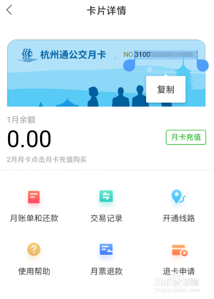 杭州市民卡APP开发票未查询到相应数据怎么办