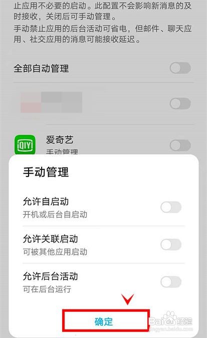 荣耀50如何关闭应用自启动