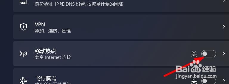 Windows11如何打开移动热点