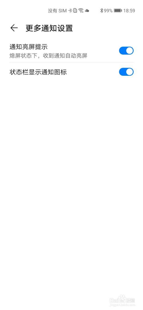 华为手机通知亮屏怎么开启