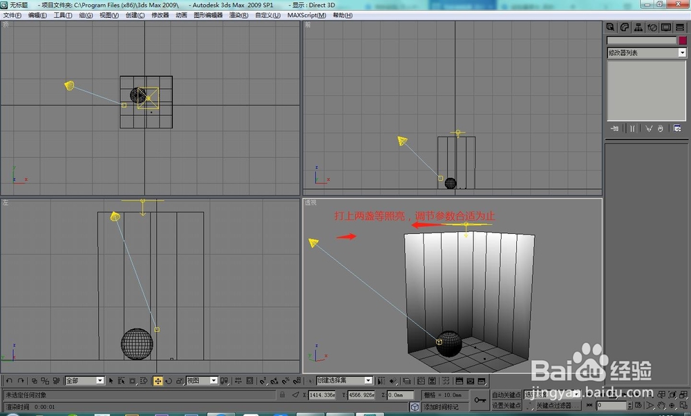 3d效果图制作入门教程