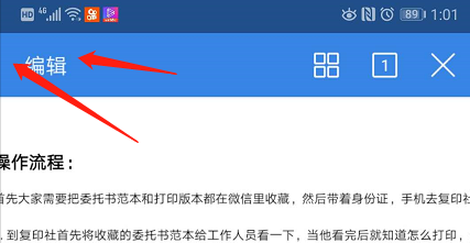 手机怎么编辑修改电脑中word文件