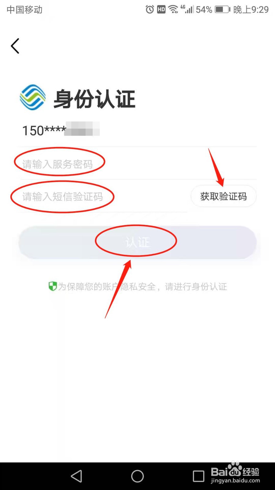 中国移动怎么查询通话详单