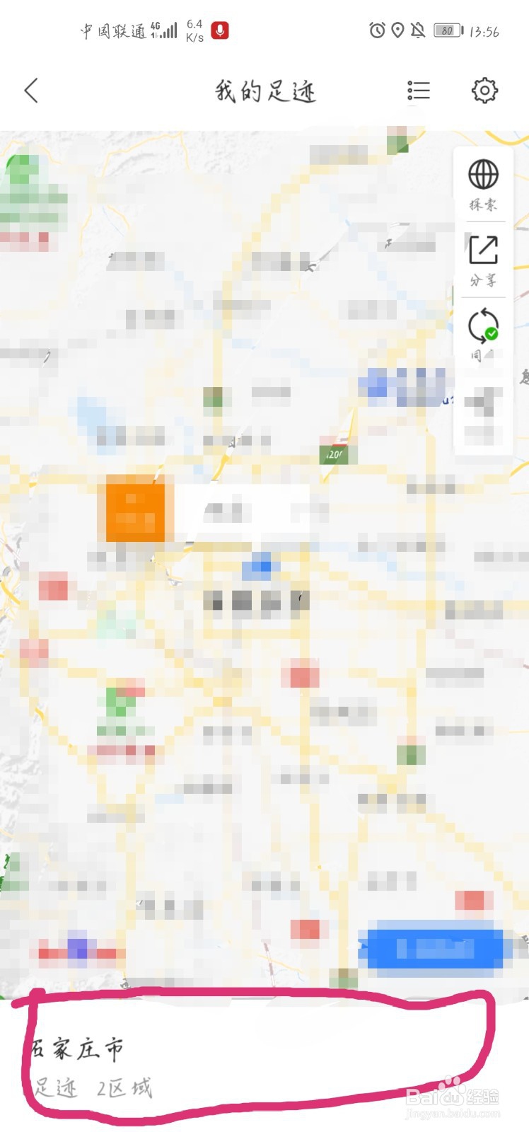 百度地图如何查看自己点亮的城市