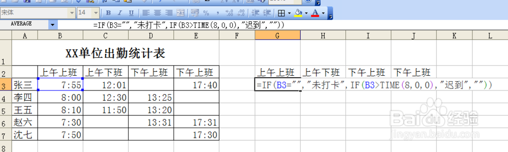 用excel如何快速统计出勤情况或签到情况