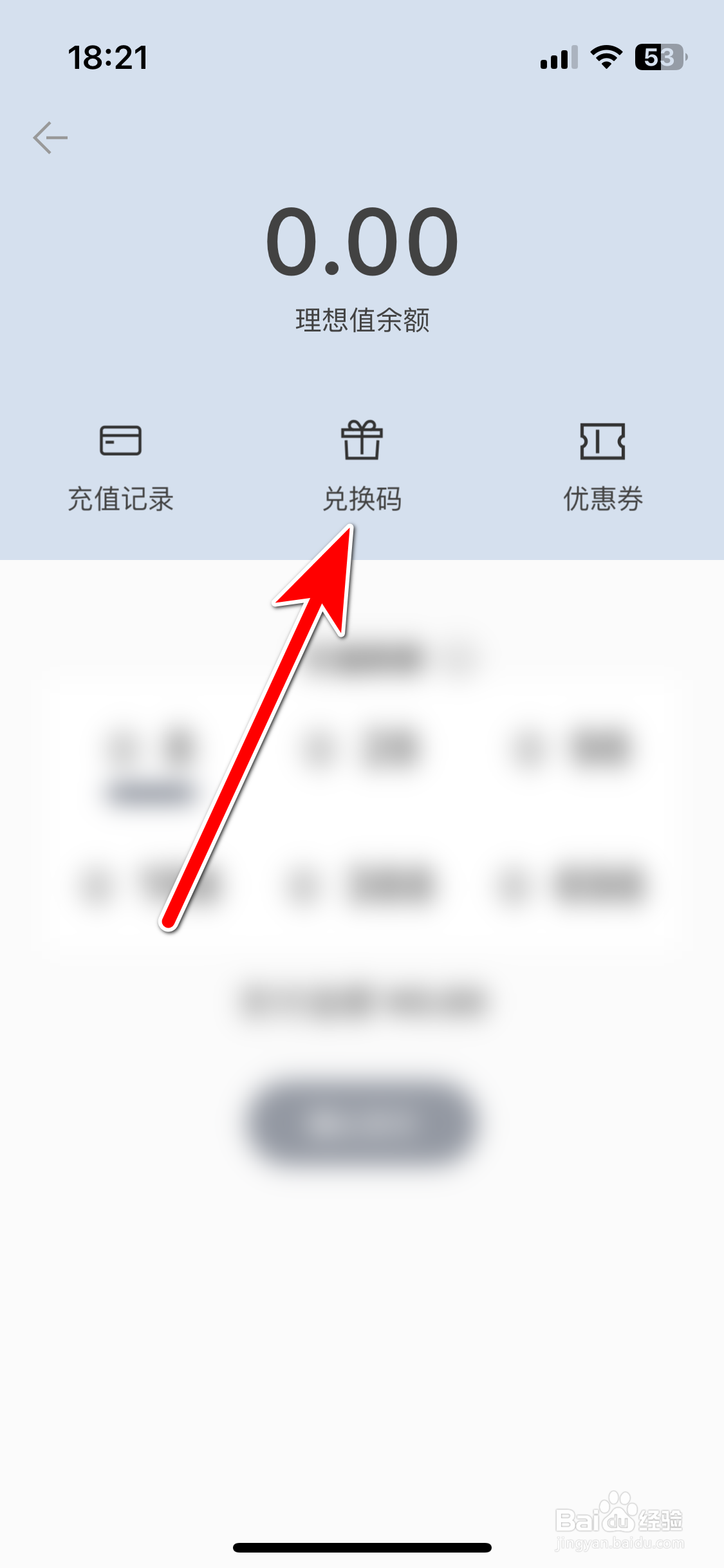 看理想如何使用兑换码