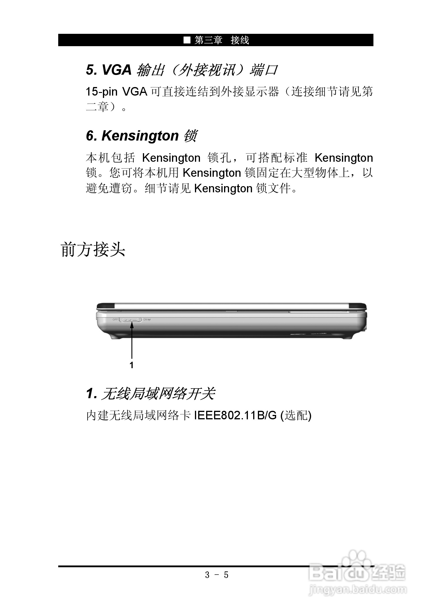 神舟优雅Q100C笔记本电脑使用说明书:[5]