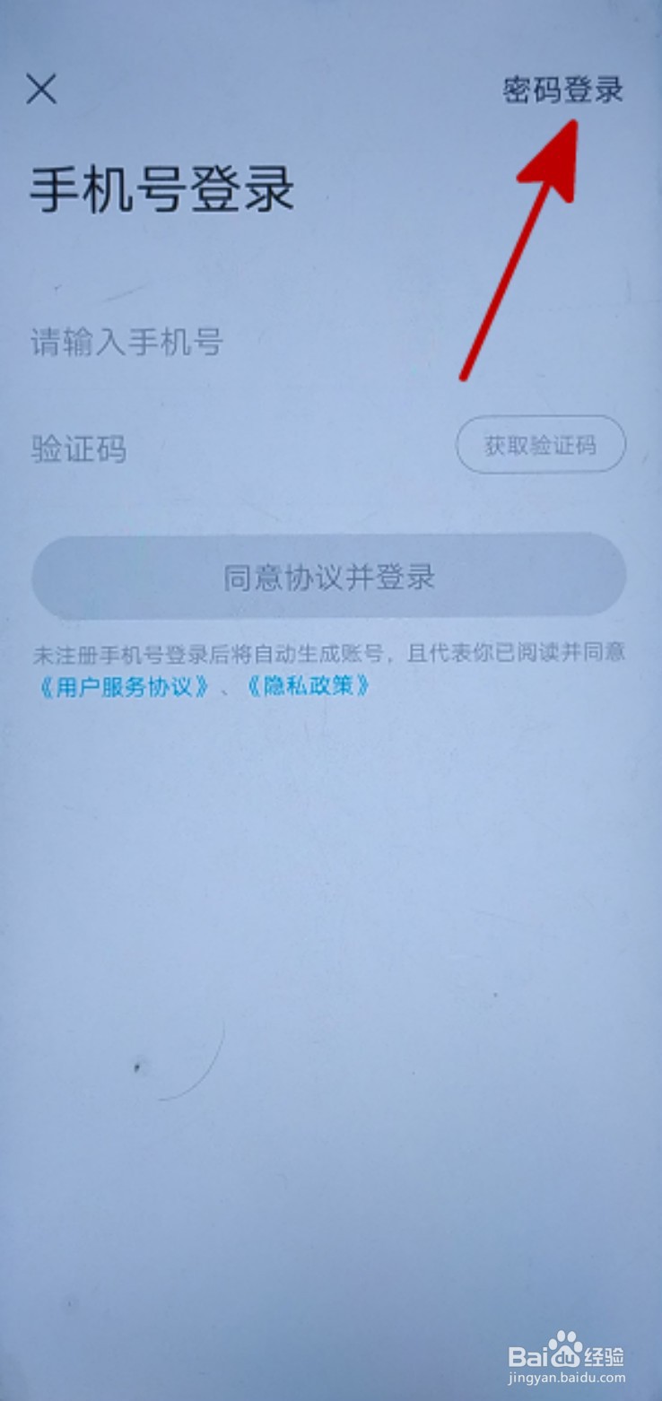 饿了么怎么跳过验证码登录