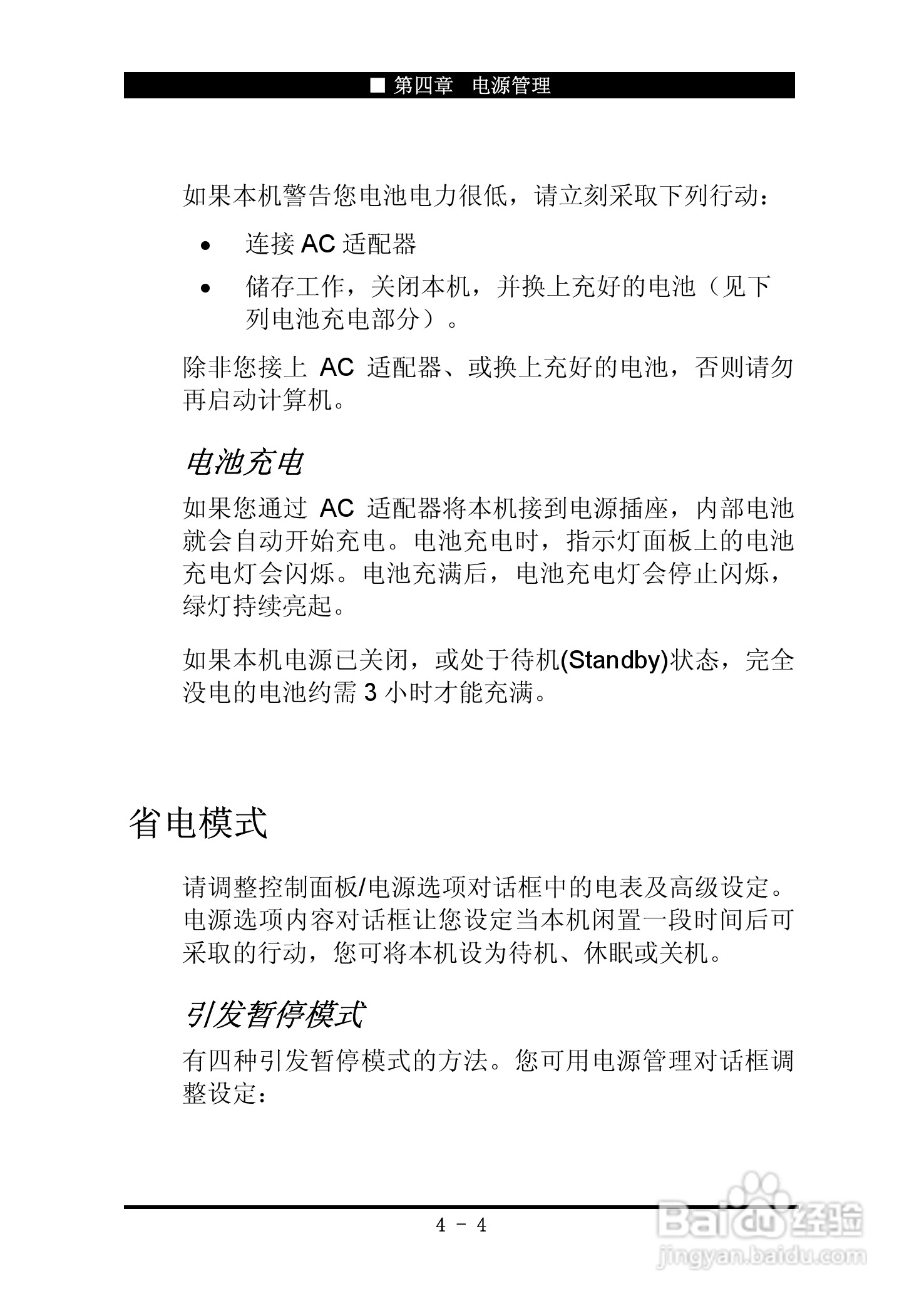 神舟优雅Q100P笔记本电脑使用说明书:[6]