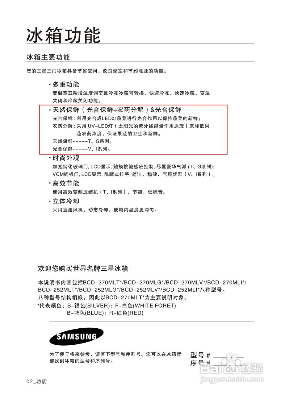 三星BCD-252MLGH电冰箱使用说明书:[1]