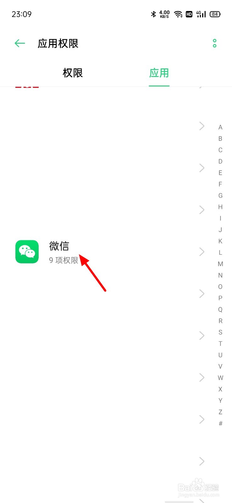 微信照片访问权限如何打开