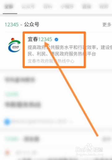 12345微信公众号如何关注