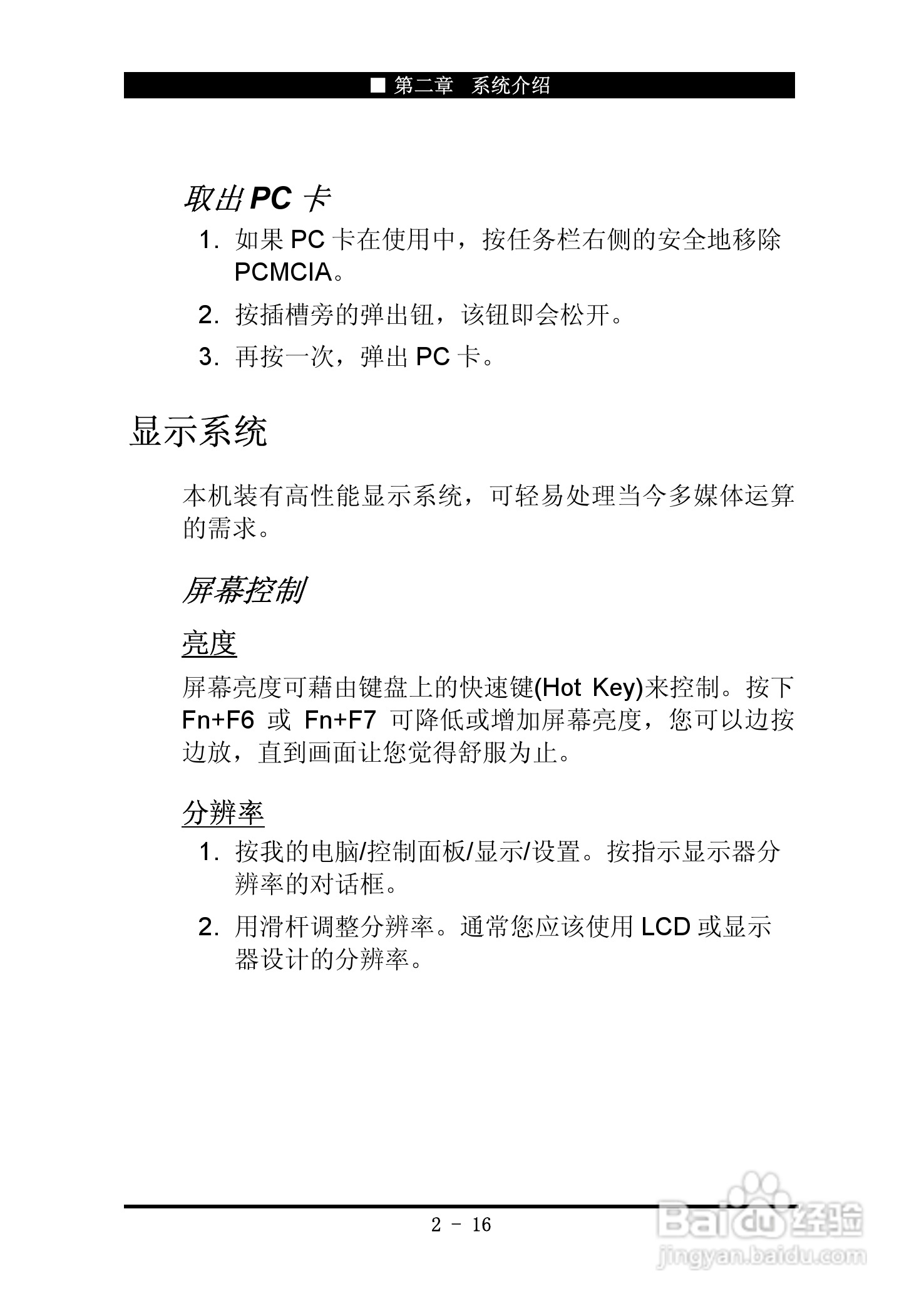 神舟优雅Q200C笔记本电脑使用说明书:[4]