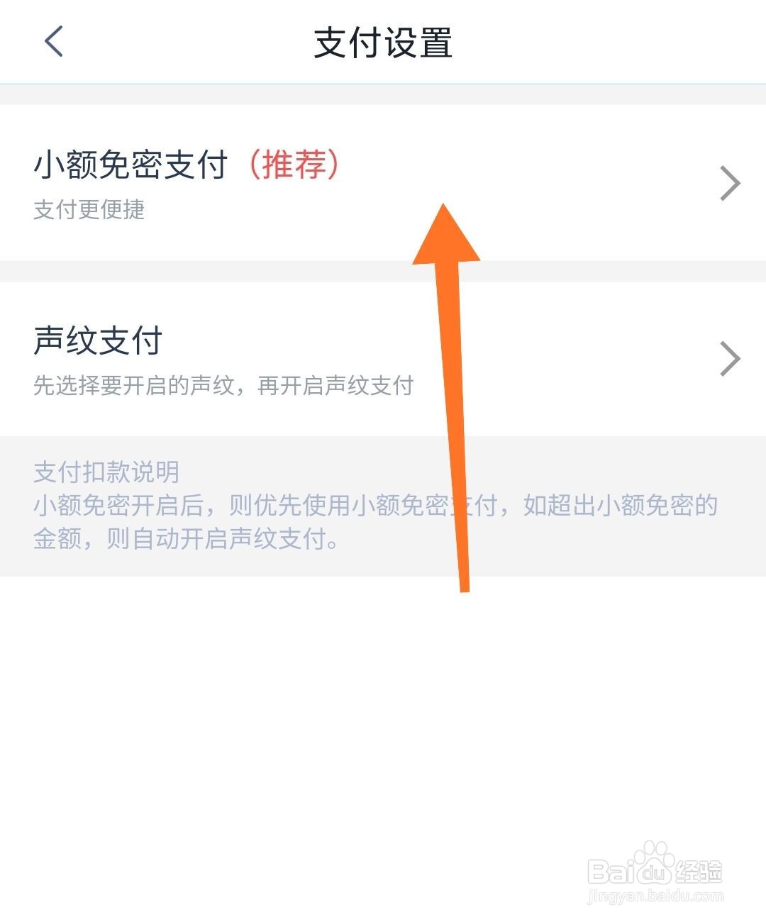 天猫精灵如何开启小额免密支付