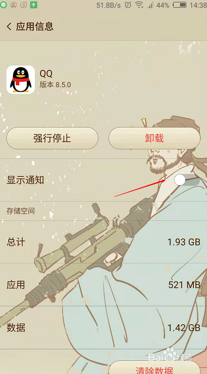qq消息怎么不在手机屏幕上方显示