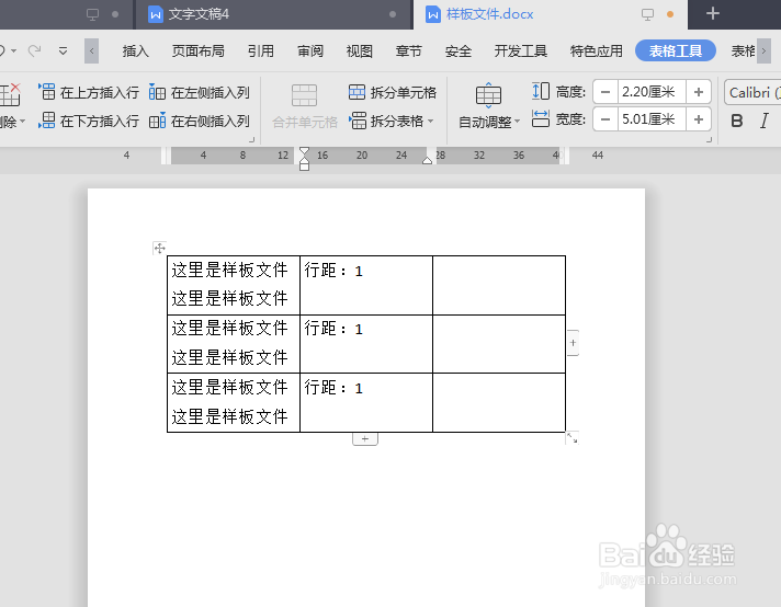 word表格中怎么调整文字行间距以及字符间距？