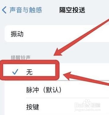 iphone怎么取消隔空投送声音