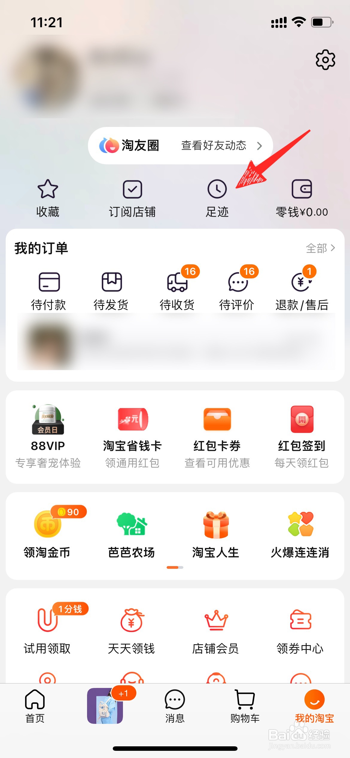 淘宝直播观看记录怎么删除
